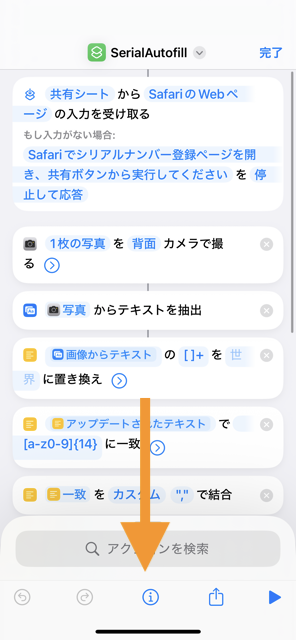 3-1. 追加したショートカットを開いた画面上