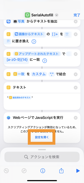 3-2. WebページでJavaScriptを実行の欄（設定を開くが表示されている場合）