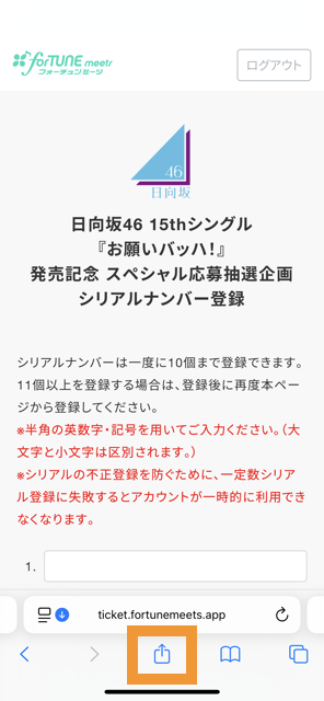 1 & 2-1. シリアルナンバー登録ページ