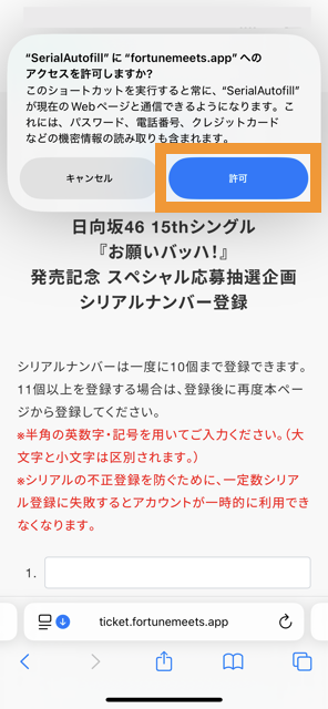 3-1. 初回に許可を求められる画面