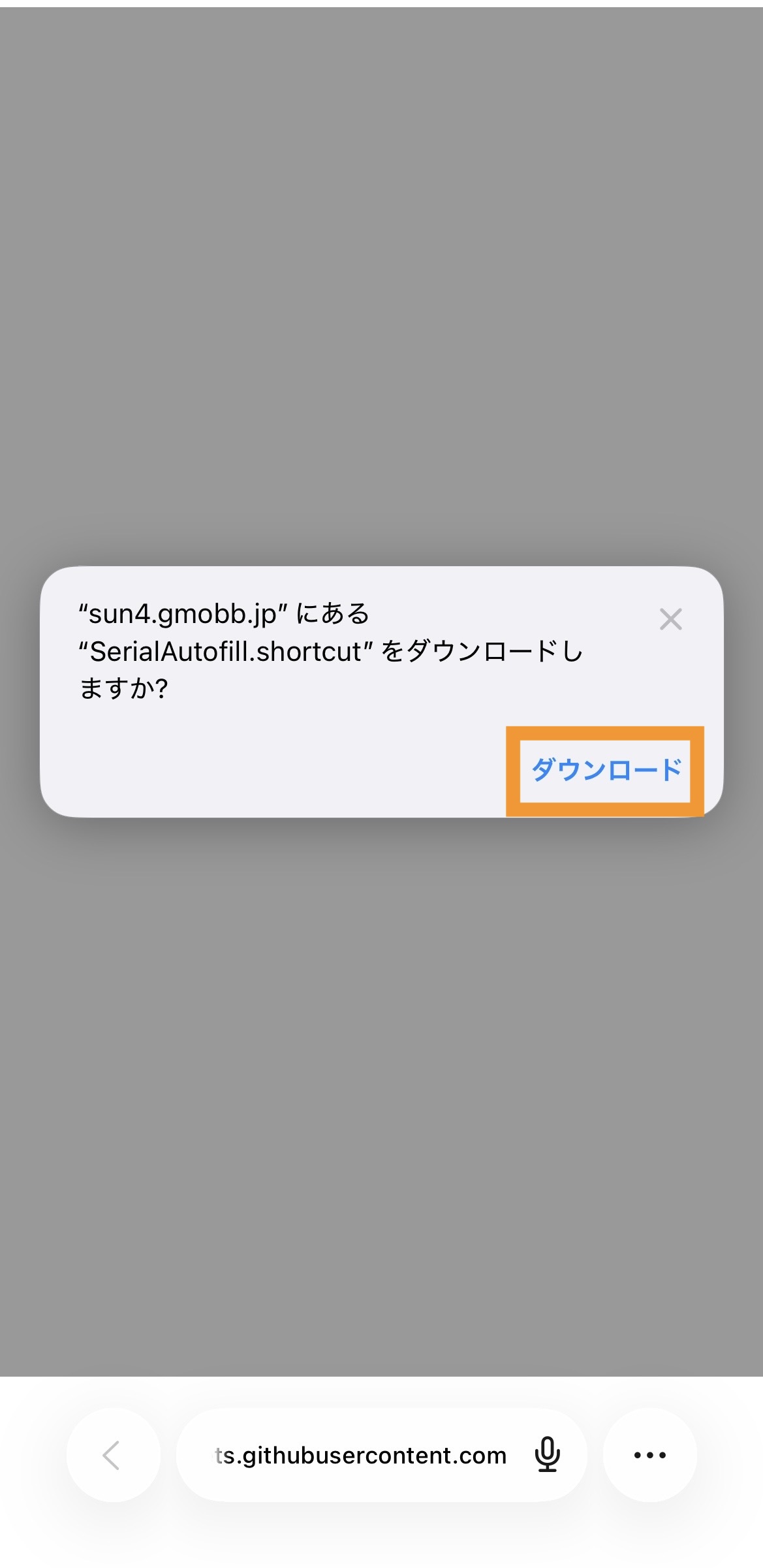 1-1. SerialAutofill.shortcutダウンロード