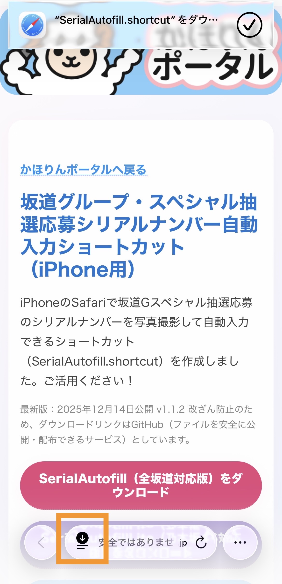 1-2. ダウンロード完了後