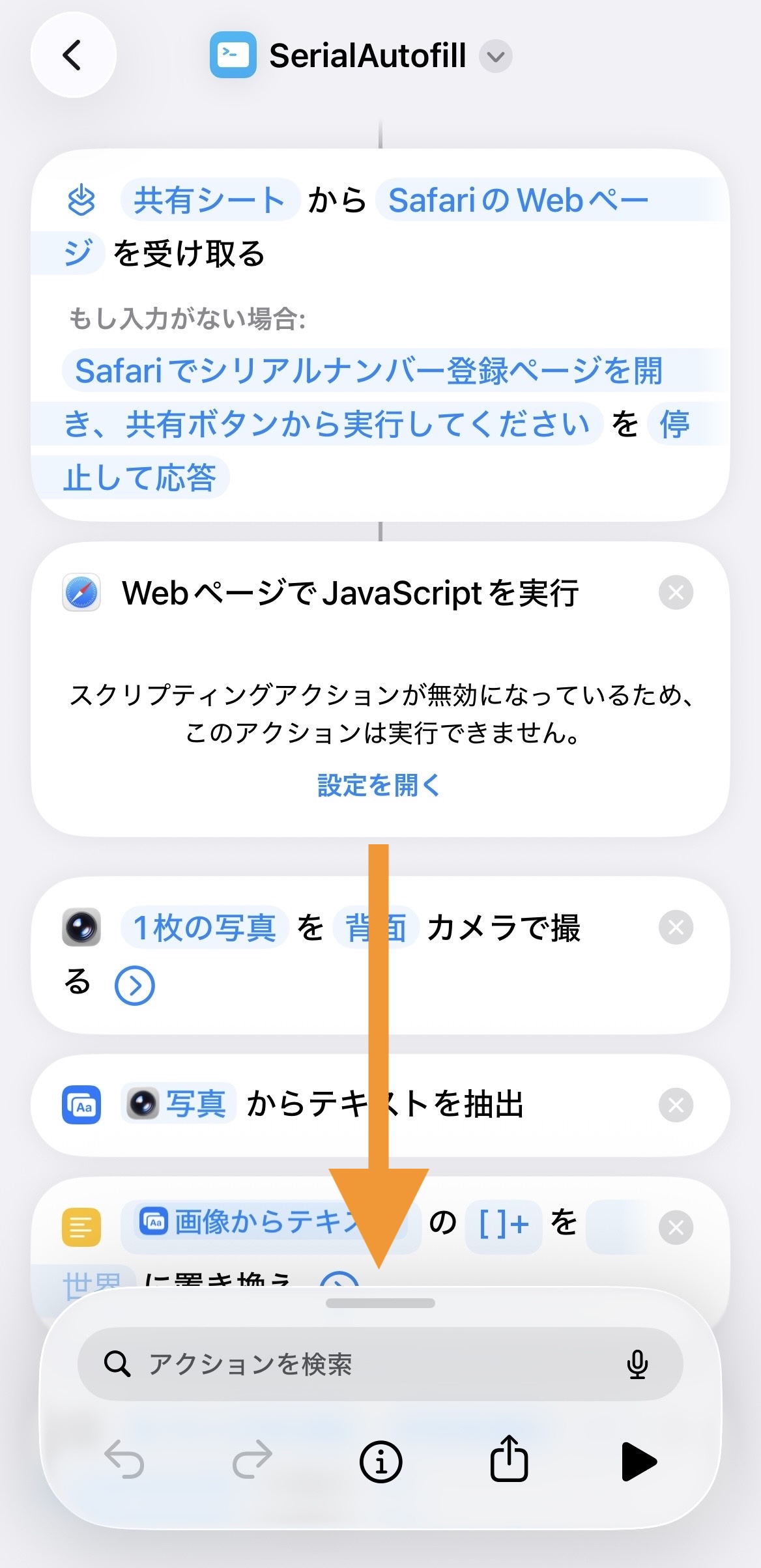 3-1. 追加したショートカットを開いた画面上