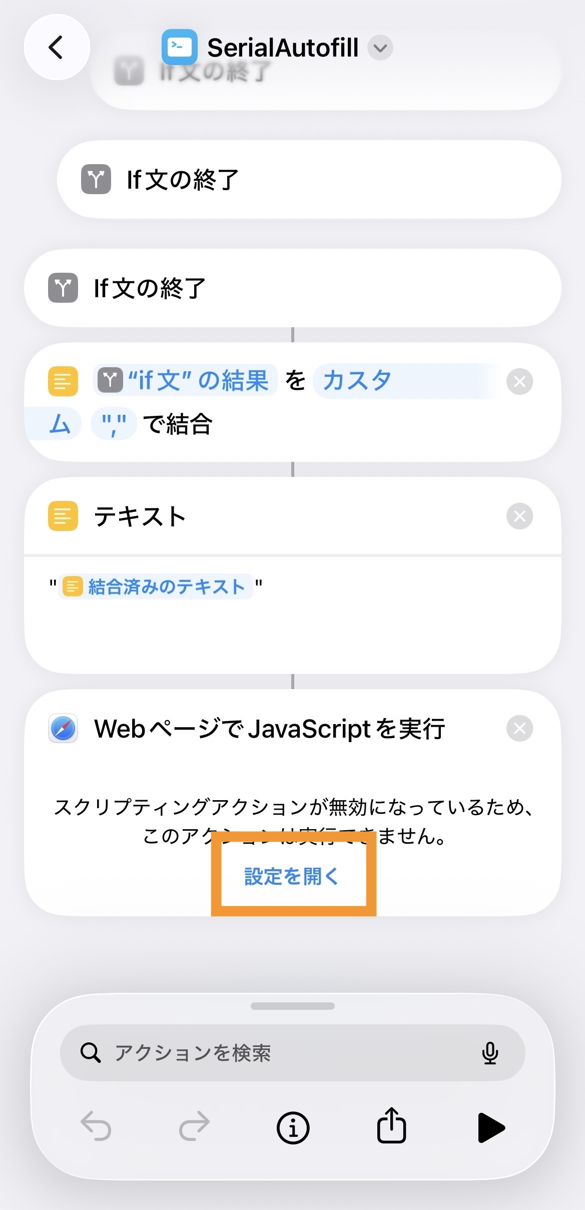 3-2. WebページでJavaScriptを実行の欄（設定を開くが表示されている場合）