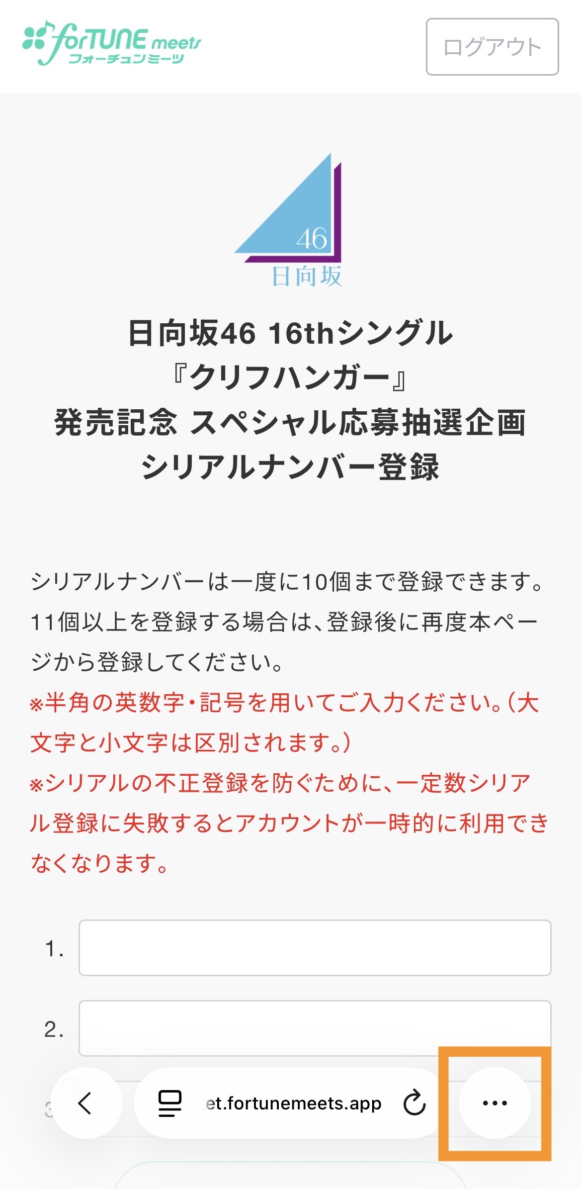 1 & 2-1. シリアルナンバー登録ページ