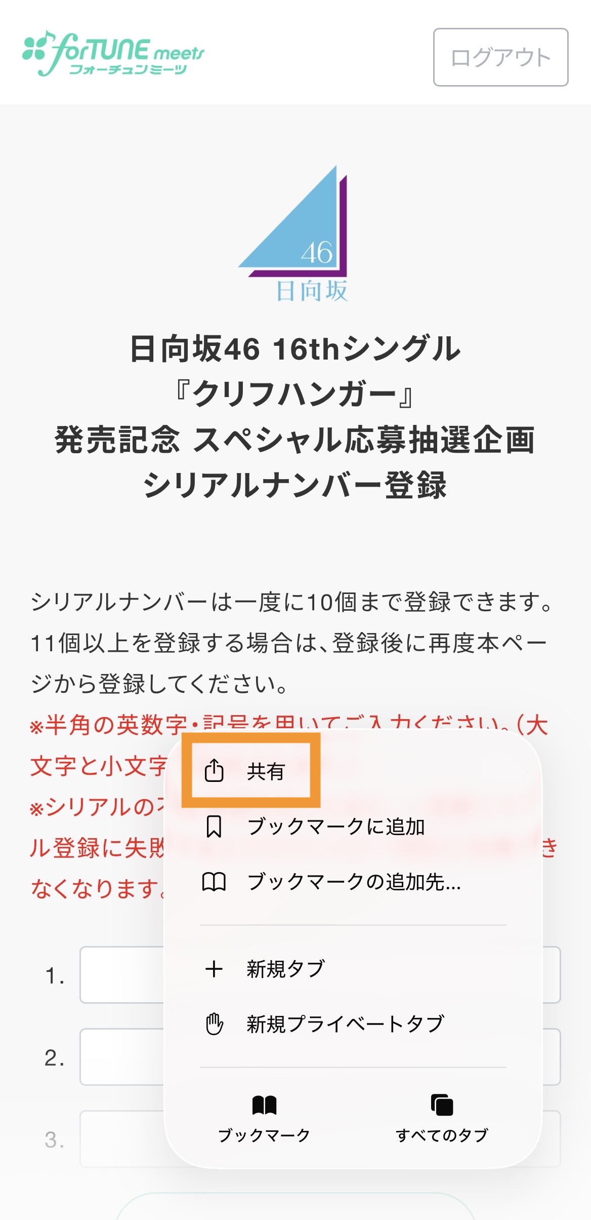 2-2. SerialAutofillを選ぶ画面