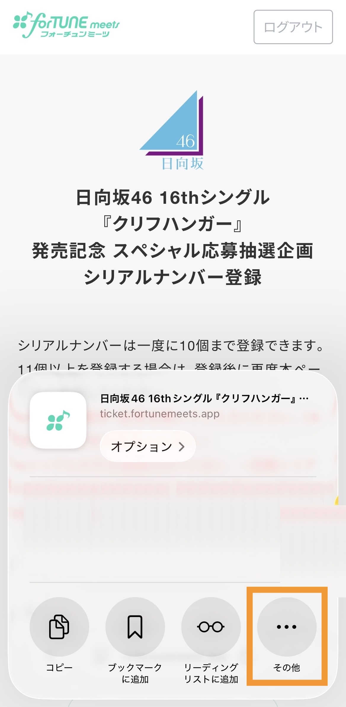 2-3. SerialAutofillを選ぶ画面